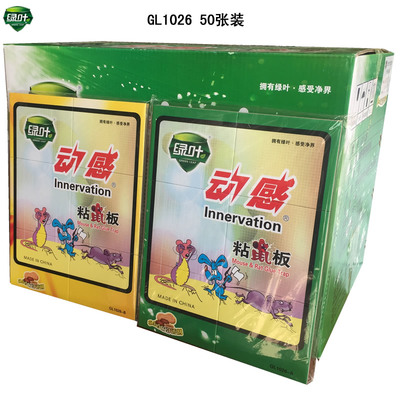 50张绿叶粘鼠板动感老鼠贴灭鼠抓老鼠夹子捕鼠器黏老胶沾GL02111