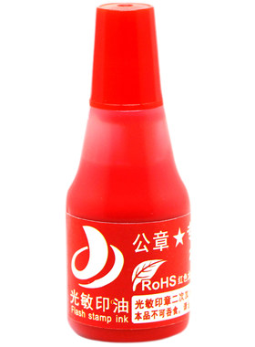 光敏印油一直棒光敏油