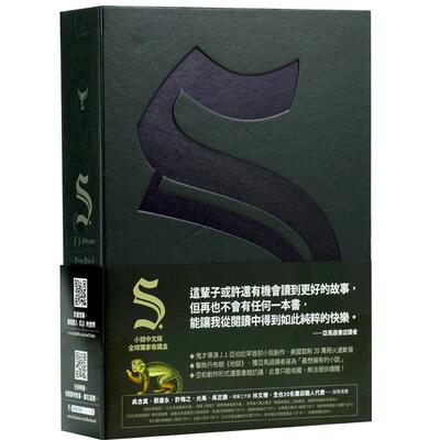 【中商原版】S.忒休斯之船希修斯之船 港台原版  礼物书 繁体中文版 台湾进口 精装 悬疑推理小说J J Abrams亚伯拉罕