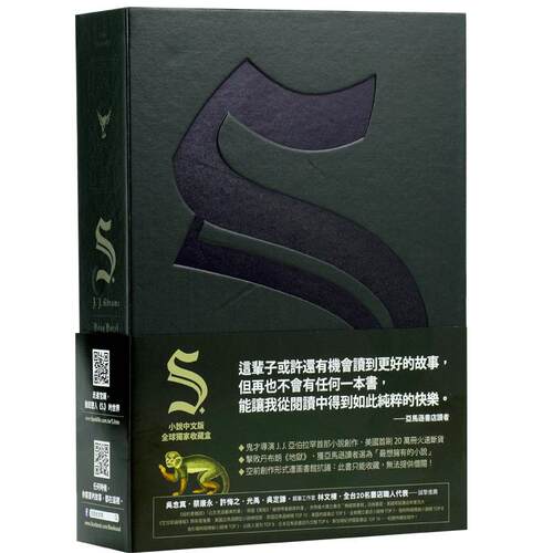 【中商原版】S.忒休斯之船希修斯之船 港台原版  礼物书 繁体中文版 台湾进口 精装 悬疑推理小说J J Abrams亚伯拉罕