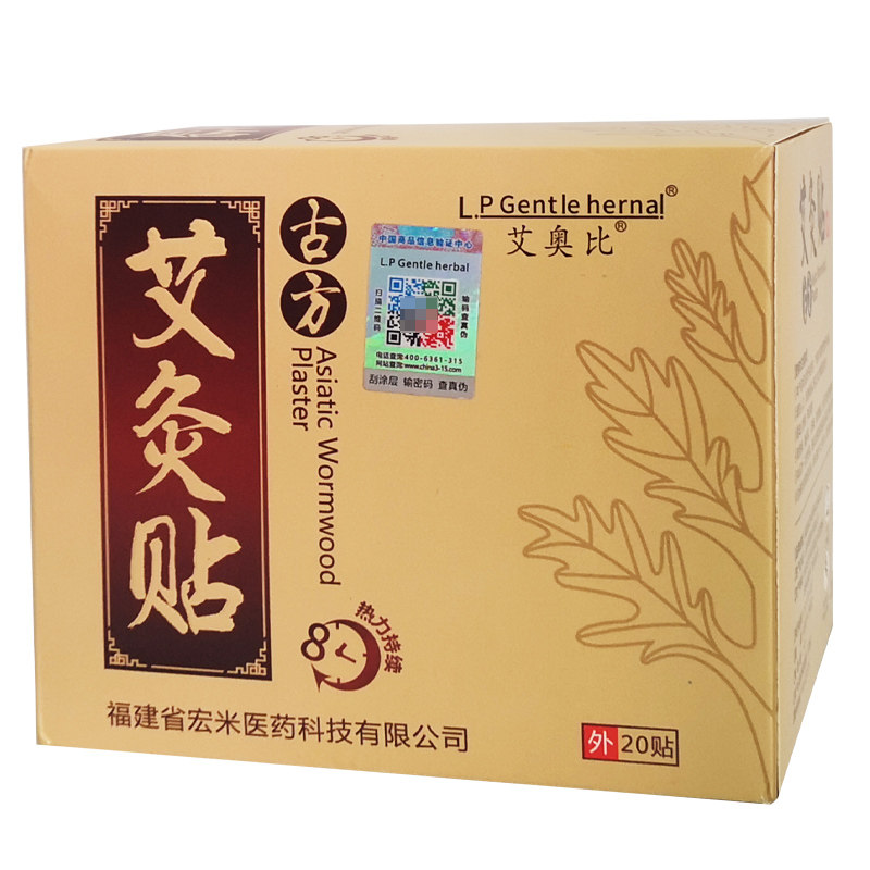艾奥比宫寒腰颈椎热灸贴