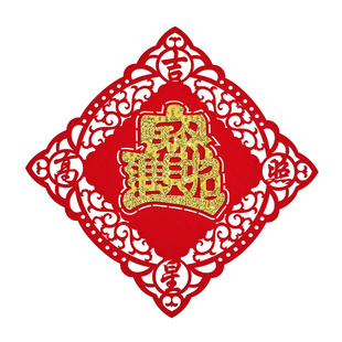 2026立体福字门贴乔迁春节创意新居客厅玄关马年康熙福字窗花剪纸