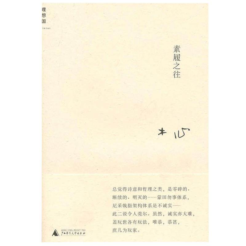 正版 素履之往 布面精装木心著哥伦比亚的倒影云雀叫了一整天作者木心 诗意和哲理旅游文学中国现当代散文随笔诗歌诗词畅销书