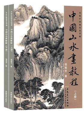 宣纸2册中国山水画教程传统