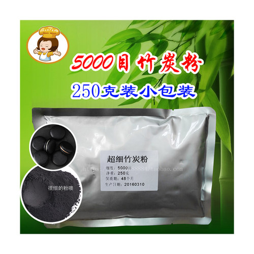5000目超细竹炭粉原料天然竹碳粉250克黑色素