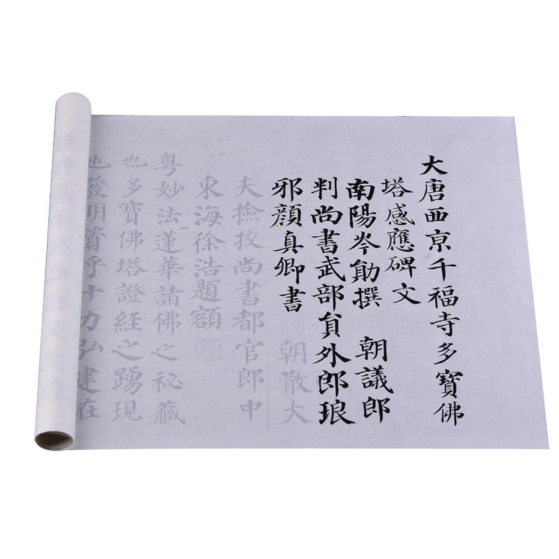 颜真卿多宝塔碑描红临摹入门练习