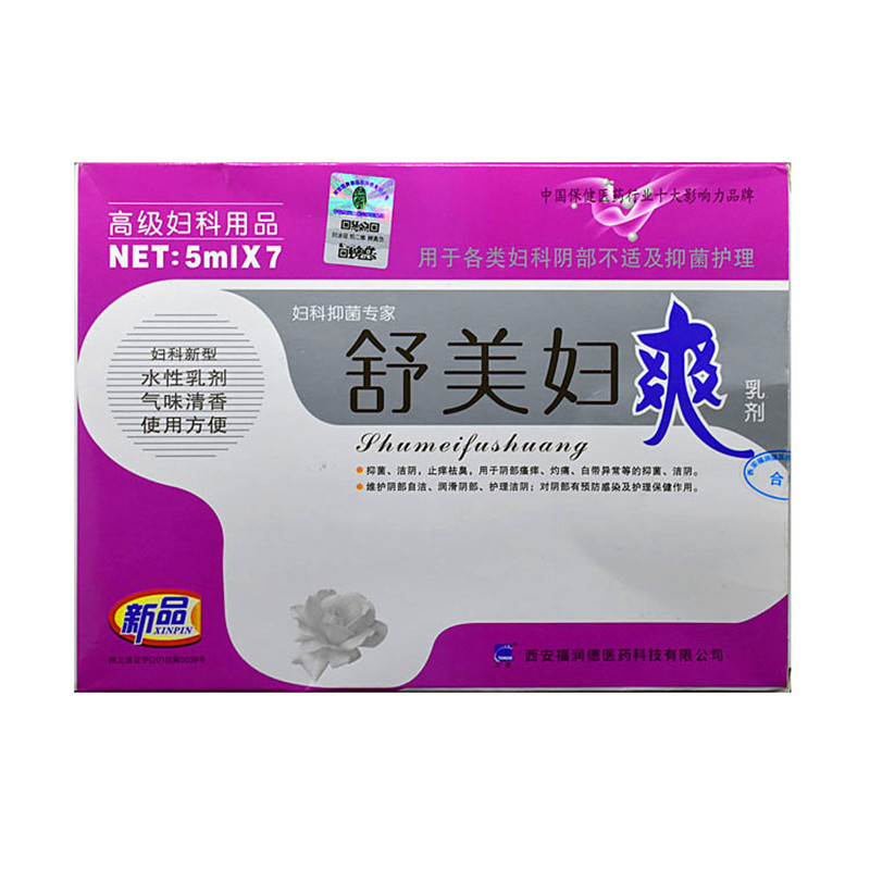买2送1/3送2舒美妇爽乳剂