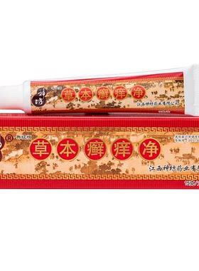 江西软膏草本癣痒净正品抑菌