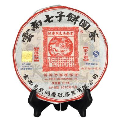 易武同庆号勐海南糯山357g普洱茶