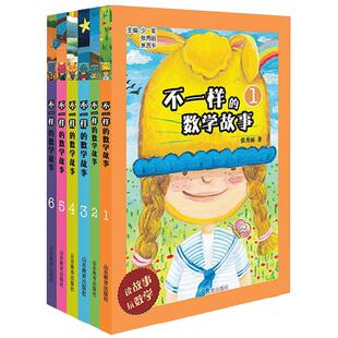 不一样的数学故事 升级版（6册/套）米吉卡等 畅销书 可以玩的数学书  6-12岁小学课外辅导书  畅销书
