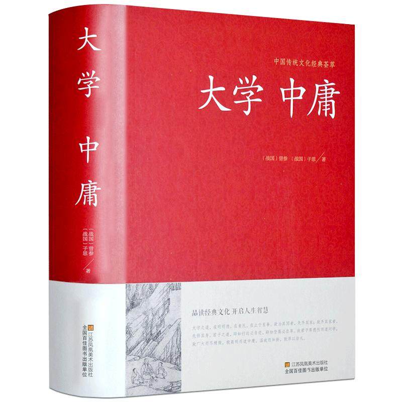 大学中庸正版全集国学藏书文白对照原文译文解读拓展阅读中国传统文化藏书荟萃老子.论语.大学.中庸书籍中国哲学古典名著小学版_虎窝淘