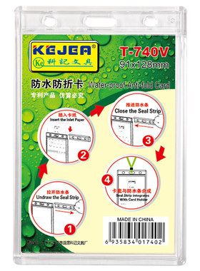科记文具防水硬质360度工作牌