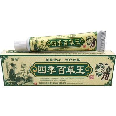 昱顺四季百草王乳膏皮肤外用草本抑菌软膏正品