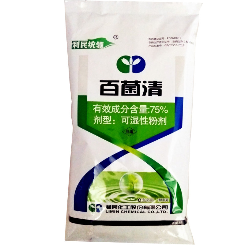 利民百菌清75%多种病害白粉病霜霉病杀菌剂1千克袋装 包邮