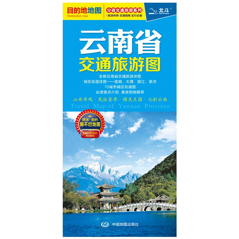 2024版云南省交通旅游图云南地图昆明市城区旅游地图高清便携地图大理丽江景洪城区地图云南自助游地图