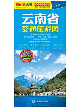 2025云南省交通旅游地图昆明市