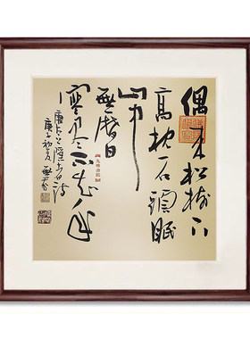 名人字画手写真迹实木框裱