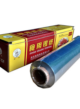 30cm家庭烤箱烤盘烧烤锡纸烘焙烤鸡烤鱼花甲锡纸铝箔纸锡箔纸