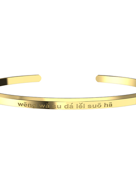 雨宝陀罗尼咒钛钢手镯