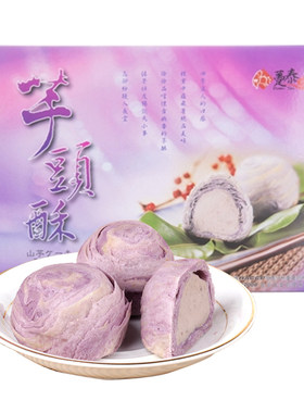 趸泰芋头酥礼盒紫晶酥中秋月饼