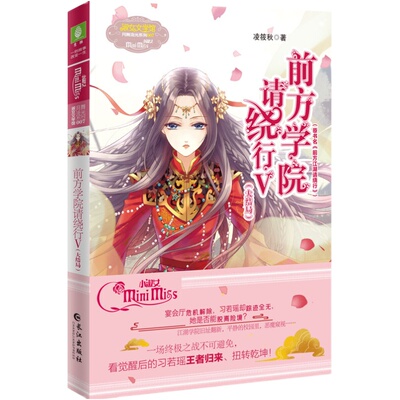意林官方直营店 前方学院请绕行5大结局 强势来袭 意林小淑女月舞流光系列 女生文学 青春校园文学