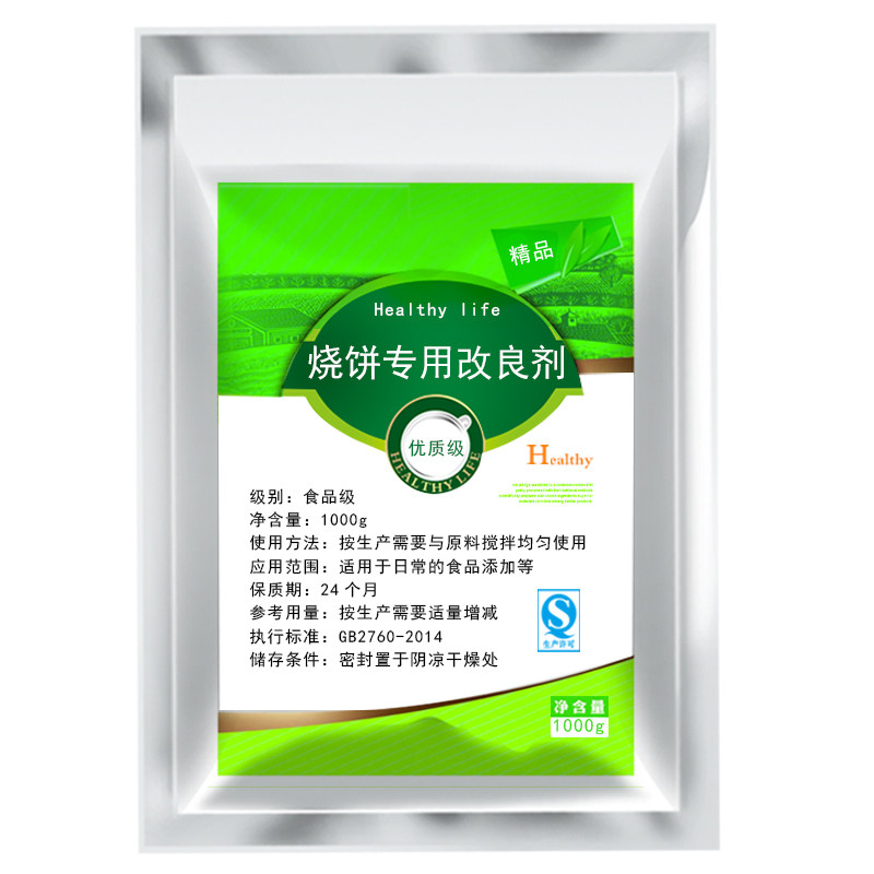烧饼专用改良剂 食品级 烧饼 松软不硬 添加剂 烧饼伴侣 100g包邮