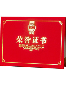 横版a4蓝红磨砂珠光欧式荣誉证书