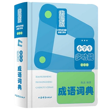 现货全新正版新编2019年成语词典1