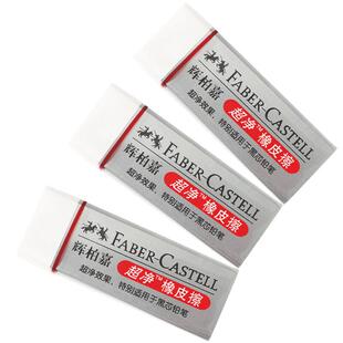 德国辉柏嘉超干净橡皮彩铅专用擦得干净不易留痕无碎屑儿童小学生幼儿园擦铅笔4b橡皮擦美术生绘画素描象皮擦