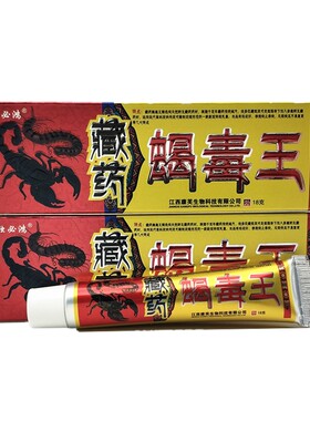 【2送1】正品独必鸿藏药蝎毒王草本乳膏皮肤外用软膏
