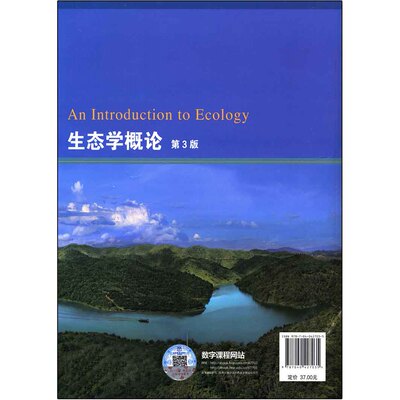 生态学概论 第三3版 曹凑贵 高等教育出版社江苏大学810生态学考研教材湖南农业大学614华中农业大学804生态学教育的概论性教材