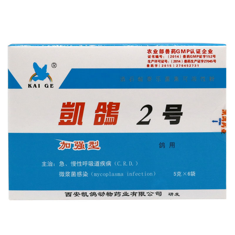 凯鸽赛鸽专用2号呼吸道鸽子药