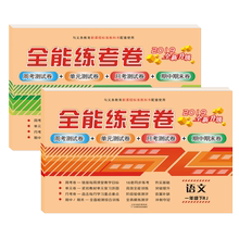 2020新一年级下册试卷测试卷全套人教部编版全能练考卷语文数学练习册小学生卷子资料单元期中期末考试卷小学1一年级下册同步训练