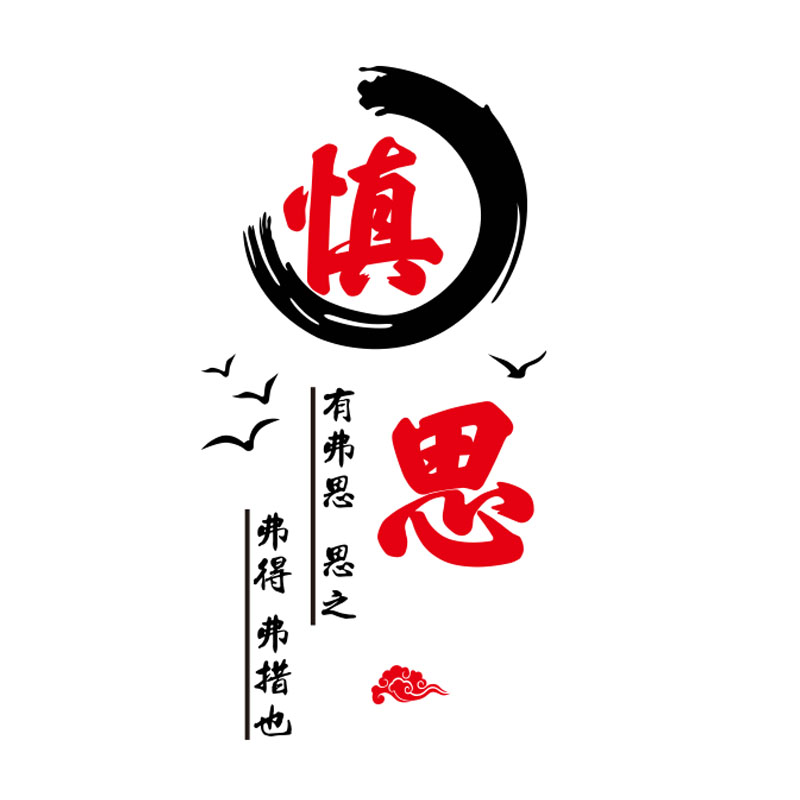 黑板上方立体亚克力教室励志标语