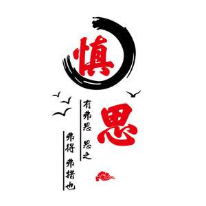 黑板上方立体亚克力教室励志标语
