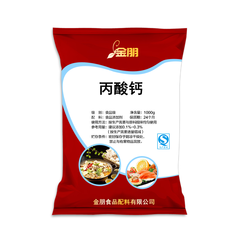 丙酸钙食品级保鲜防腐剂+补钙 面条面包糕点醋酱油豆制品粮食包邮