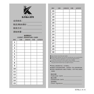 健身俱乐部私教训练课时卡定做记录表会员签课卡学员考勤签到打卡