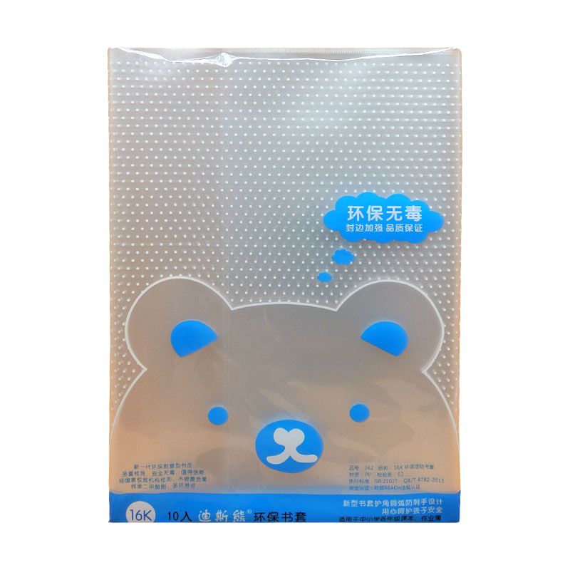 迪斯熊包书皮纸加厚PP透明16书皮/书衣
