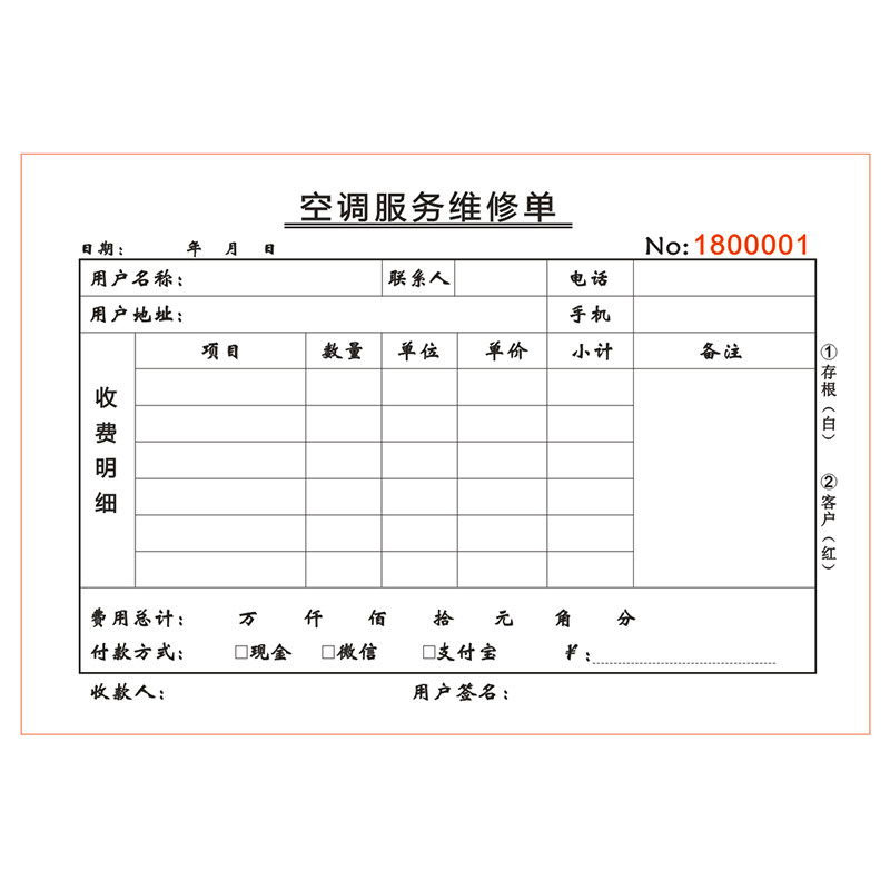 空调售后维修服务单清单安装收费