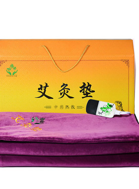纯艾绒床垫电加热艾叶艾灸养生