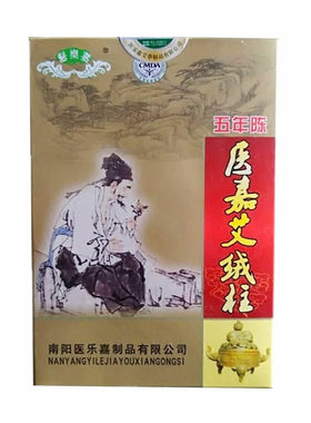 包邮医乐嘉十年陈艾柱 一盒108粒艾灸柱 艾草柱 艾段艾绒柱
