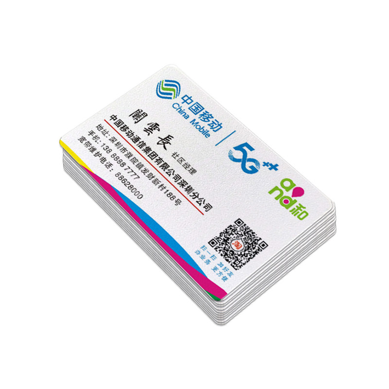 中国移动名片免费先设计全国包邮