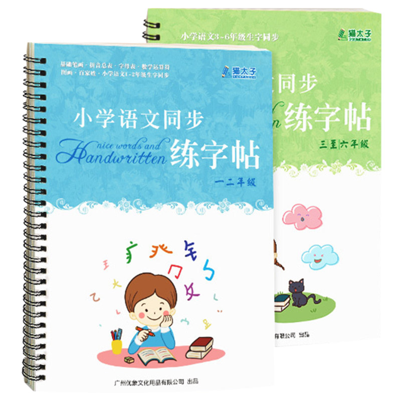 猫太子小学生同步练字帖凹人教版槽魔幻字贴套装1-6年级反复使用
