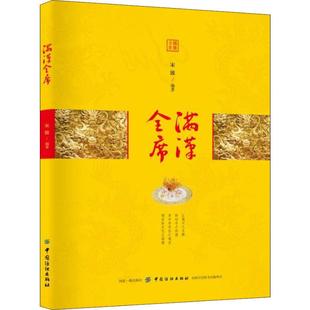 满汉全席 家常菜谱大全 养生烹饪书籍 减肥零食低卡减脂沙拉酱减肥早餐 代餐主食食谱 随园食单菜谱大全 新华书店正版图书