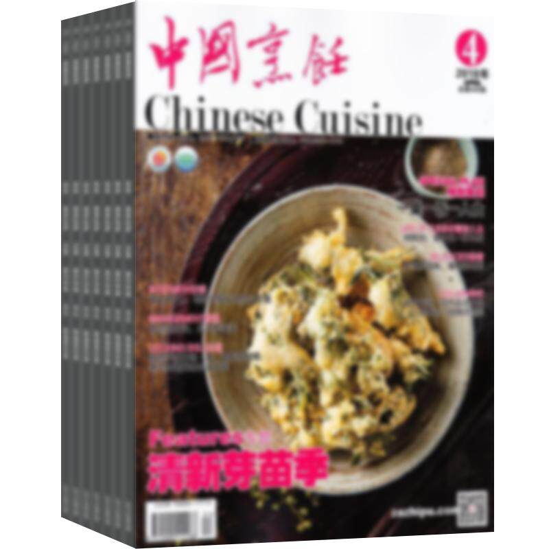 中国烹饪杂志 2026年9月起订阅杂志铺 1年共12期 厨师厨艺饮食文化烹饪技艺技术杂志书籍图书 美食菜谱期刊杂志订阅