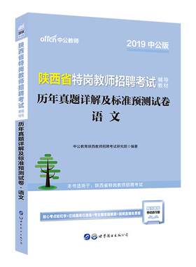 贵州特岗真题中公2026年贵州省特岗教师招聘考试用书中学小学语文数学英语体育美术音乐教育综合知识学科专业知识历年真题试卷题库