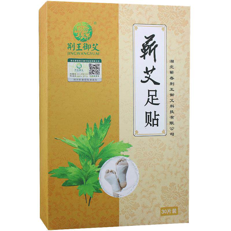 蕲艾祛去足贴艾贴湿气脚底贴足底寒睡眠脚贴正品艾灸贴艾草神器