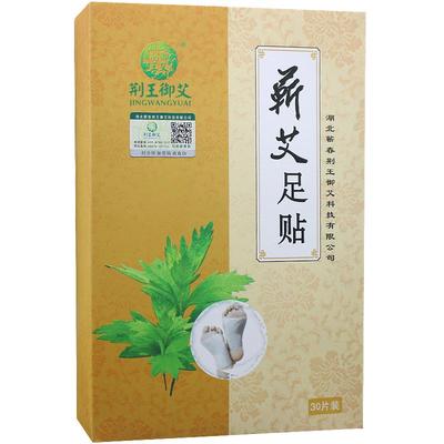 蕲艾湿气睡眠脚底艾草足贴