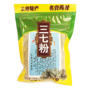 【买3送1  】500克云南文山无数根须超细三七粉包邮田七粉、包邮