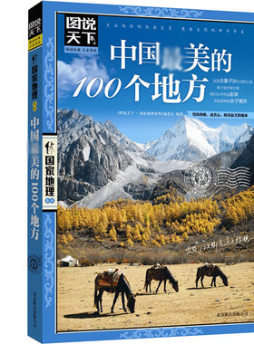 国家地理系列中国旅游景点